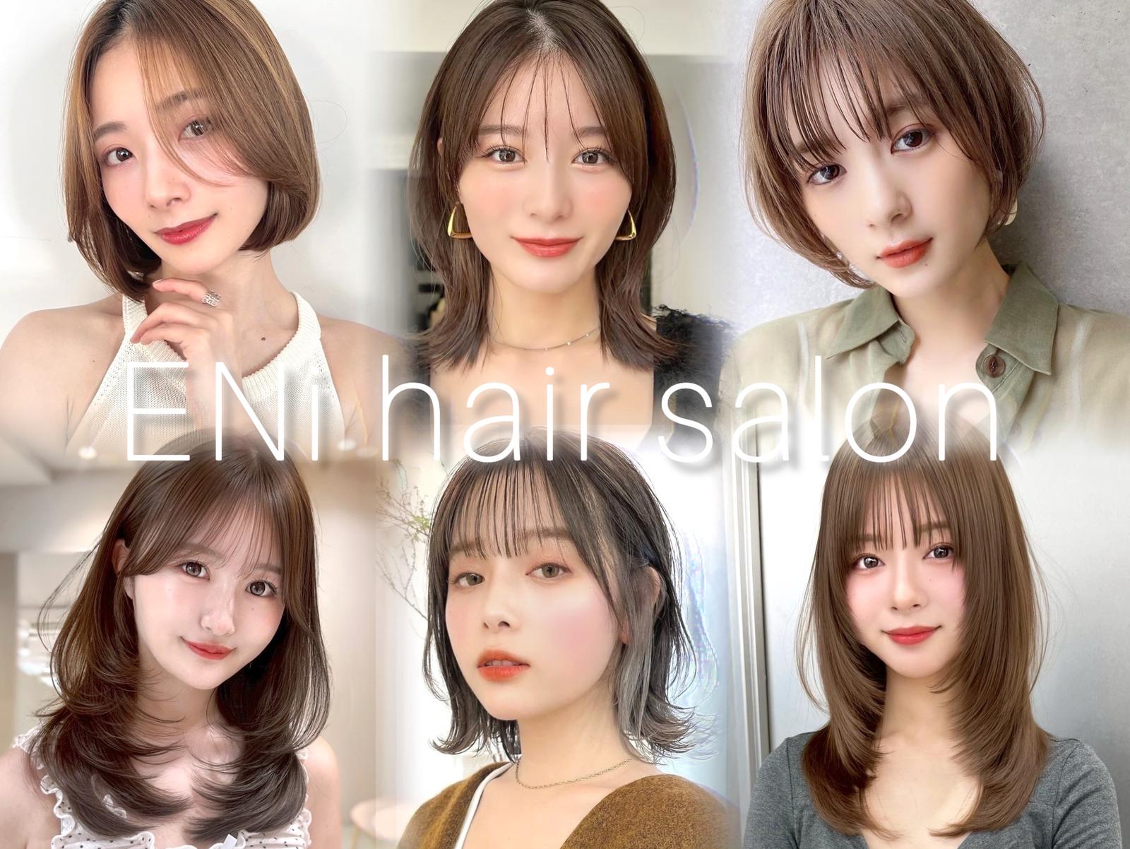 ENi hair salonのスタイル。ボブ・ミディアム・レイヤーの6スタイル