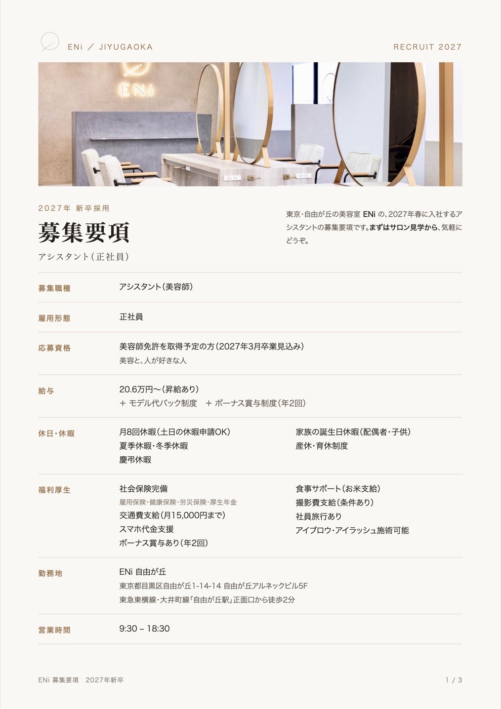 ENi募集要項 2027年新卒 1枚目：募集職種・雇用形態・応募資格・給与・休日・福利厚生・勤務地