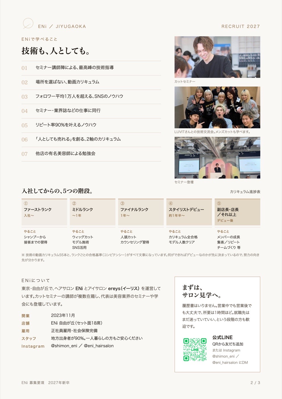 ENi募集要項 2027年新卒 2枚目：ENiで学べること7つ、入社してからの5つの階段
